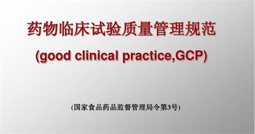 藥物臨床試驗(yàn)質(zhì)量管理規(guī)范對臨床方案有哪些要求？