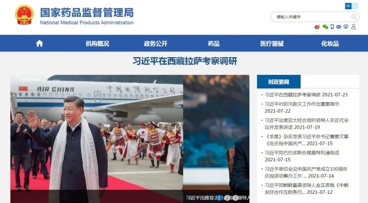 國家藥品監(jiān)督管理局官網(wǎng)