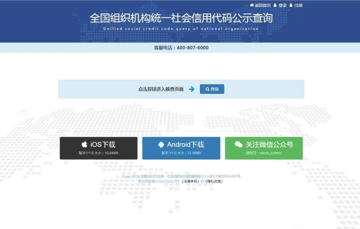 醫(yī)療機(jī)構(gòu)統(tǒng)一社會信用代碼公示查詢