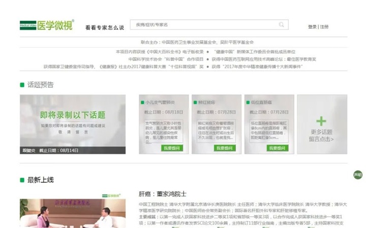 醫(yī)學(xué)微視
