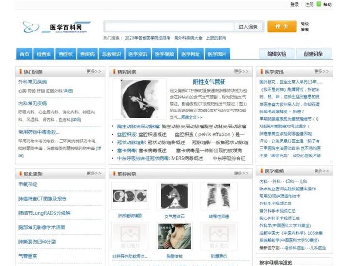 醫(yī)學(xué)百科網(wǎng)