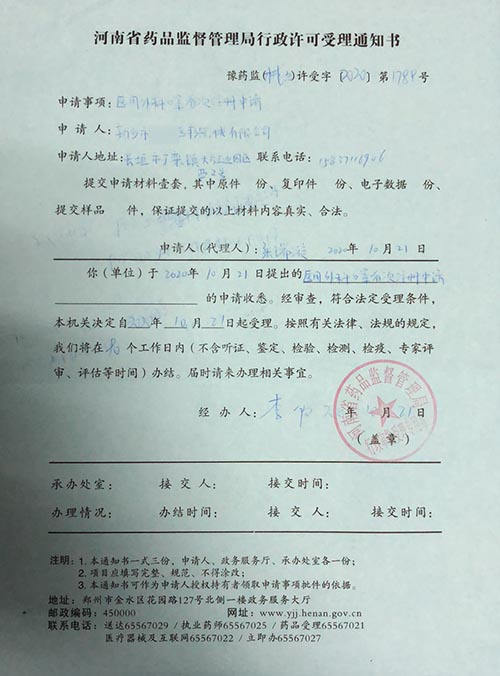 二類醫(yī)療器械注冊證受理通知書