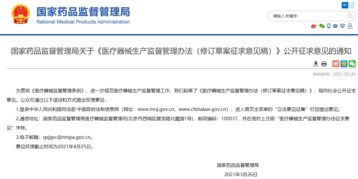 醫(yī)療器械生產(chǎn)監(jiān)督管理辦法.jpg