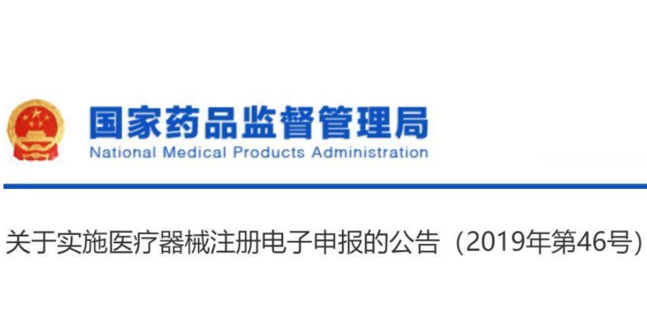 醫(yī)療器械注冊(cè)電子申報(bào)信息系統(tǒng).jpg