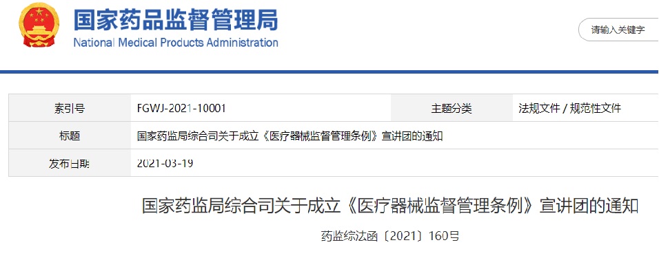 醫(yī)療器械監(jiān)督管理條例.jpg