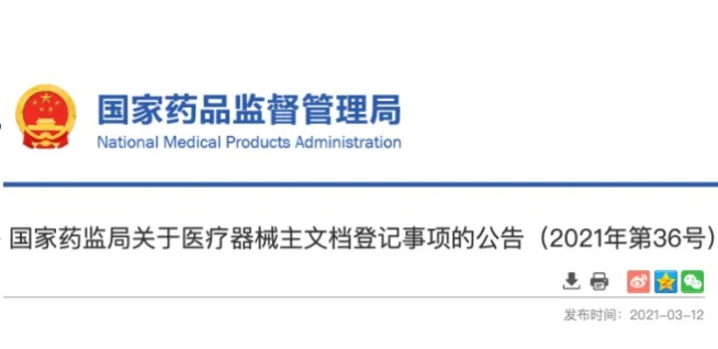 醫(yī)療器械注冊(cè).jpg