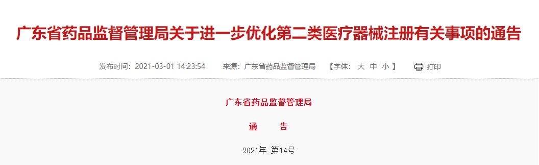 第二類醫(yī)療器械注冊.jpg