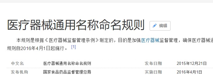 醫(yī)療器械命名規(guī)則.jpg