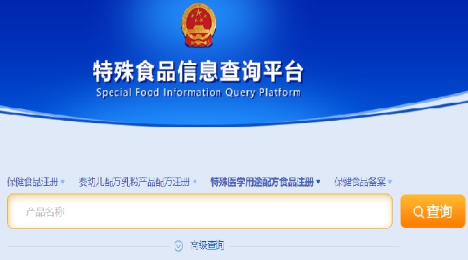 如何查詢特殊醫(yī)學(xué)用途配方食品真?zhèn)?jpg