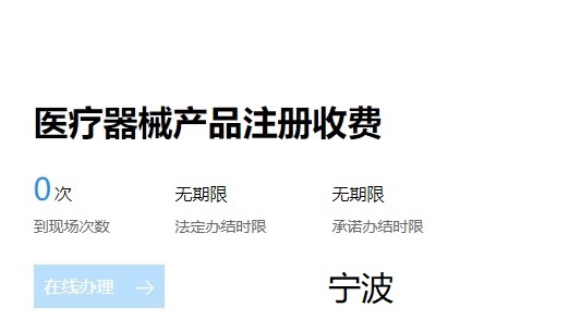 寧波第二三類醫(yī)療器械注冊(cè).jpg